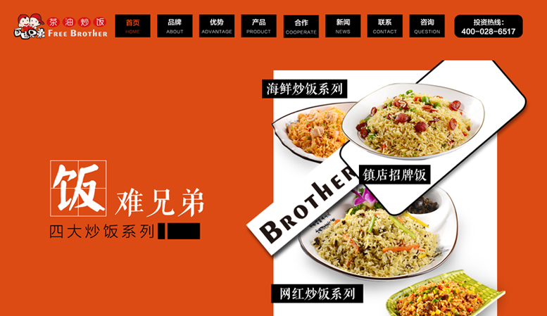 自由兄弟引領(lǐng)中國(guó)炒飯新變革