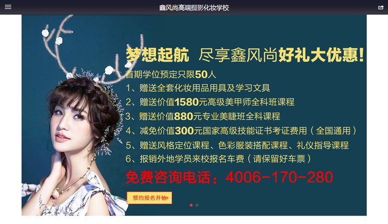 安徽著名化妝攝影學(xué)校鑫風(fēng)尚化妝學(xué)校