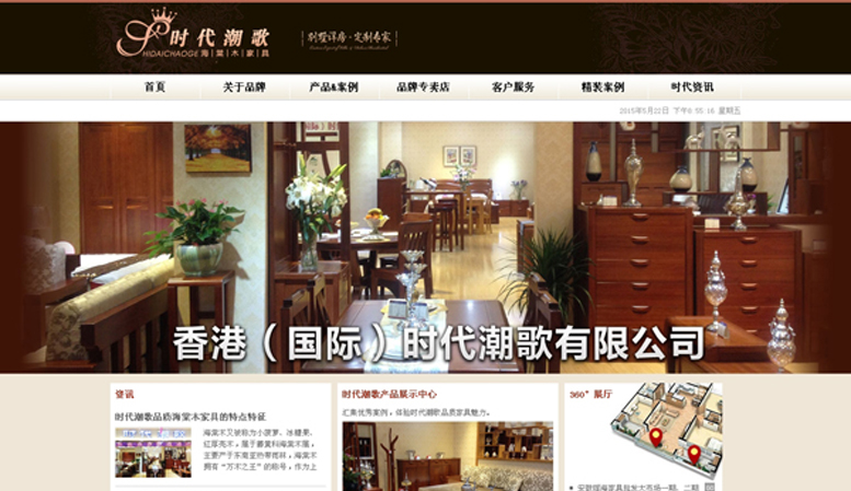 時(shí)代潮歌海棠木家具