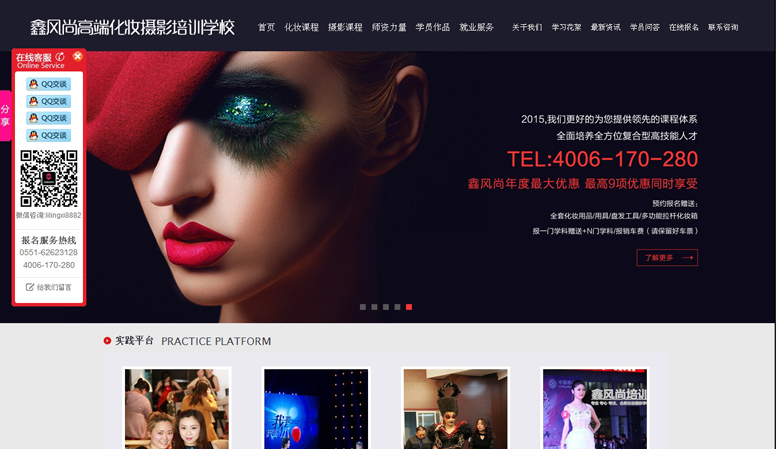 合肥鑫風(fēng)尚攝影化妝藝術(shù)培訓(xùn)